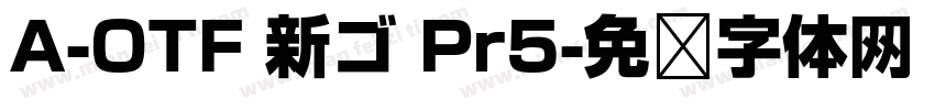 A-OTF 新ゴ Pr5字体转换